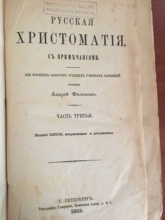 1883 Христоматия, фото №2