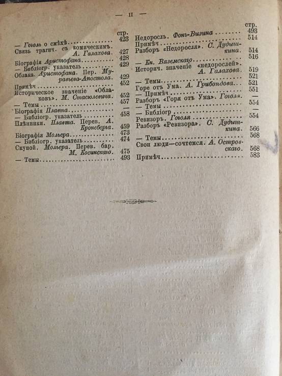 1883 Христоматия, фото №4