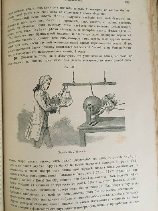 Историческая физика, т. 2, фото №7