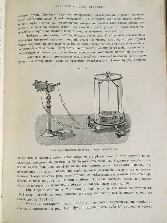 Историческая физика, т. 2, фото №10
