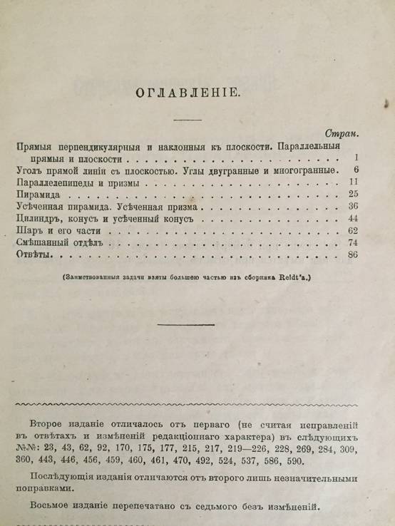 1914 Сборник геометрических задач, ч. 2, фото №3