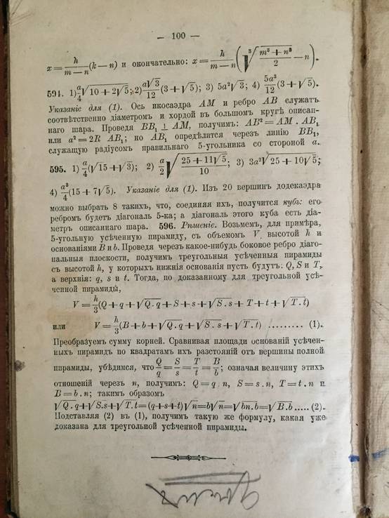 1914 Сборник геометрических задач, ч. 2, фото №4