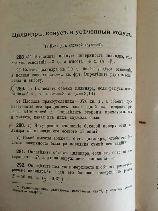 1914 Сборник геометрических задач, ч. 2, фото №5