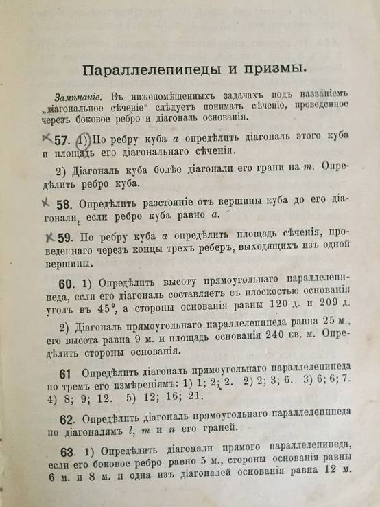 1914 Сборник геометрических задач, ч. 2, фото №6