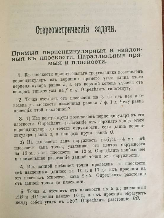 1914 Сборник геометрических задач, ч. 2, фото №7