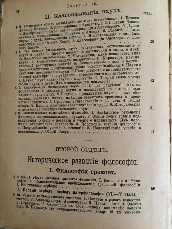 1903 Введение в философию, фото №5