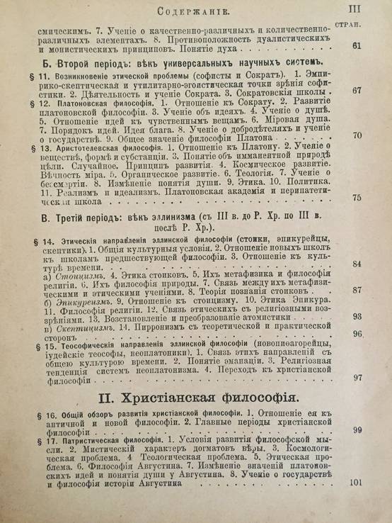 1903 Введение в философию, фото №6