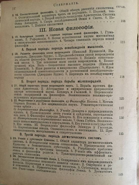 1903 Введение в философию, фото №7