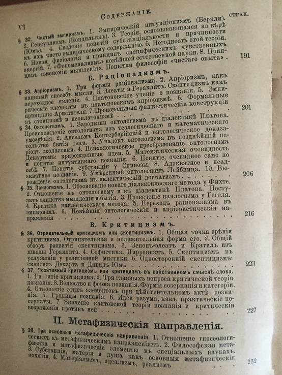 1903 Введение в философию, фото №9