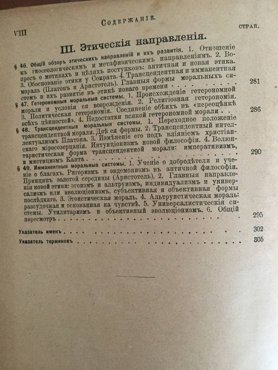 1903 Введение в философию, фото №11