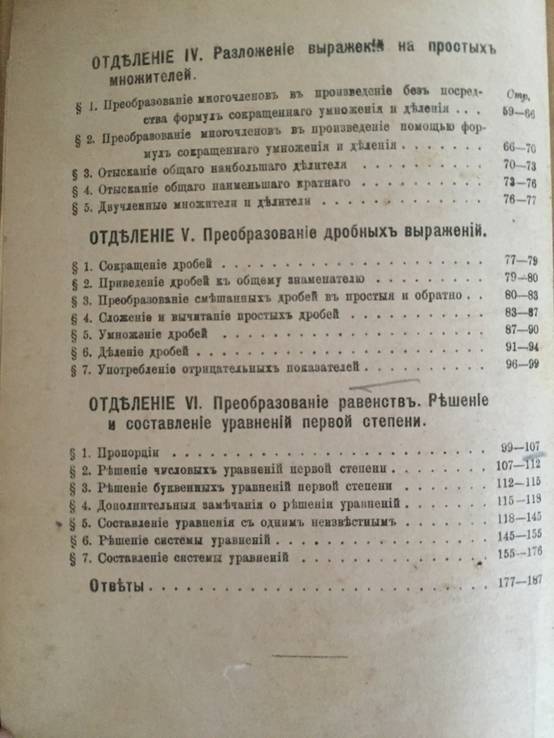 1915 Сборник алгебрических задач, фото №4