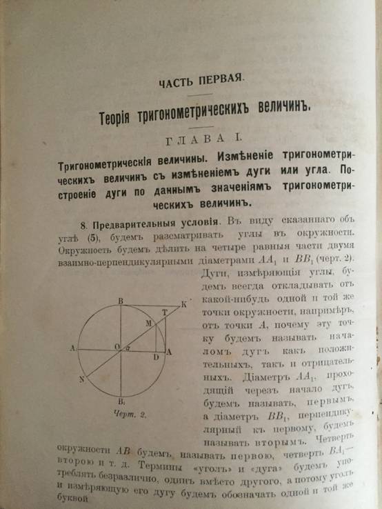 1911 Прямолинейная тригонометрия, фото №5