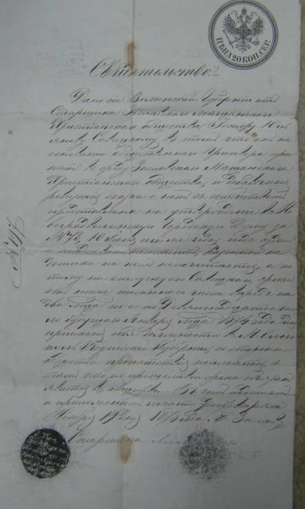 Оригинал свидетельства Волынской губернии. №197 от 19.11.1873г, фото №5