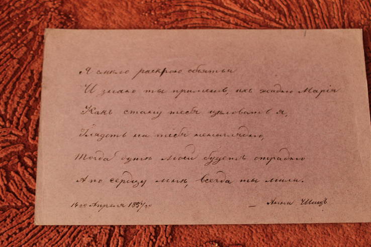 Стихотворение с автографом 1854г, фото №2