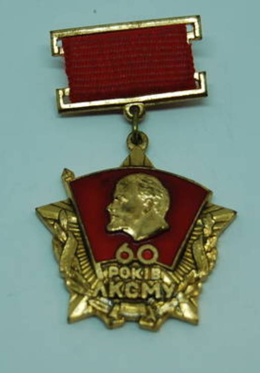 Медаль 60 лет ЛКСМ. 1919 - 1979. Тяжелая, эмаль, фото №2