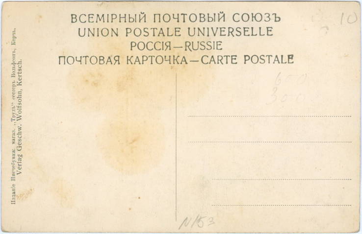 Крым. Керчь. Общ. вид с моря. Изд. Писчебумажный  магазин ‘‘Труд’’. Сестры Вольфсон. №1, фото №3