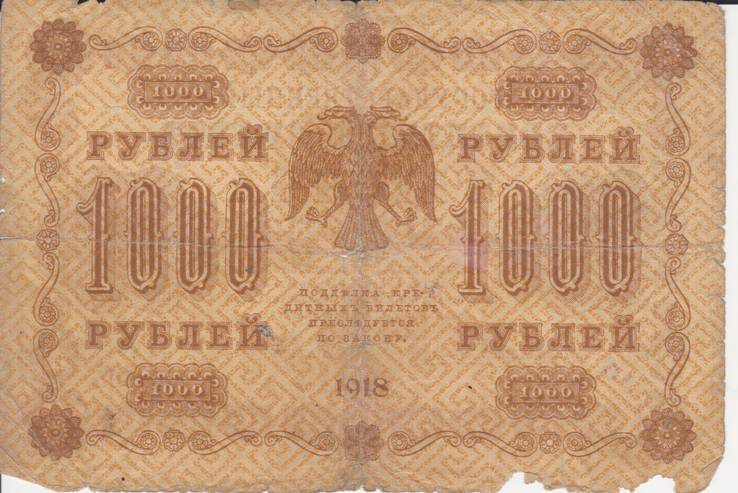 1000 рублей 1918 АГ-605, фото №3