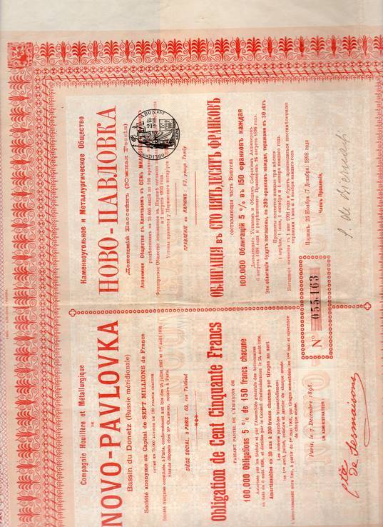 Каменноугольное и Металлургическое об-во Ново-Павловка, облигация 150 франков 1898 г, фото №2