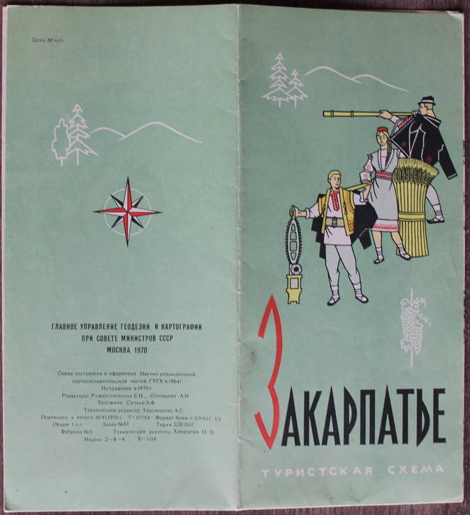 Закарпатье.План.Туристическая схема.1970 год.Карта.Украина.СССР, фото №3