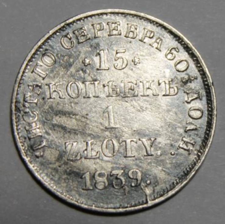 15 копеек 1 zloty 1839 нг, фото №2