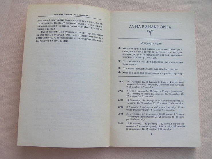 Лунный календарь для садоводов и огородников 2000г., фото №5