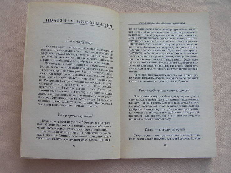 Лунный календарь для садоводов и огородников 2000г., фото №6