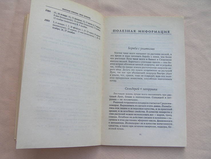 Лунный календарь для садоводов и огородников 2000г., фото №10