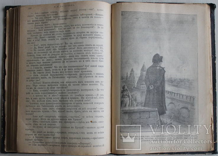 М.Н.Загоскин.Русскиие в нач.18 века Петр Первый.Москва 1902 г. Сытин.Реклама, фото №8