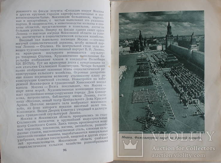 Всесоюзная сельскохозяйственная выставка 1939 года. Москва ОГИЗ.Сталин, фото №7