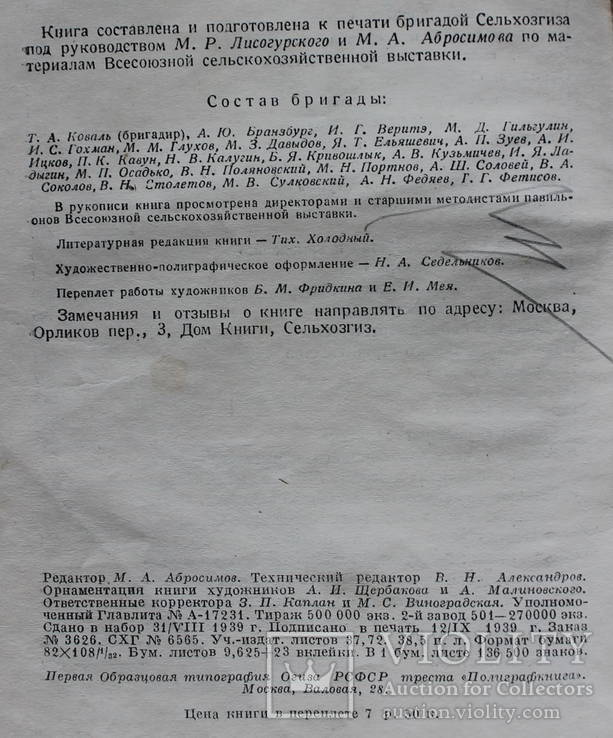 Всесоюзная сельскохозяйственная выставка 1939 года. Москва ОГИЗ.Сталин, фото №10