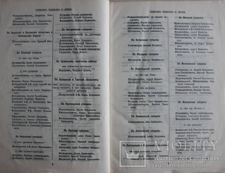 Государственная Дума. Указатель к стенограф.отчетам. 1908-1909, фото №7