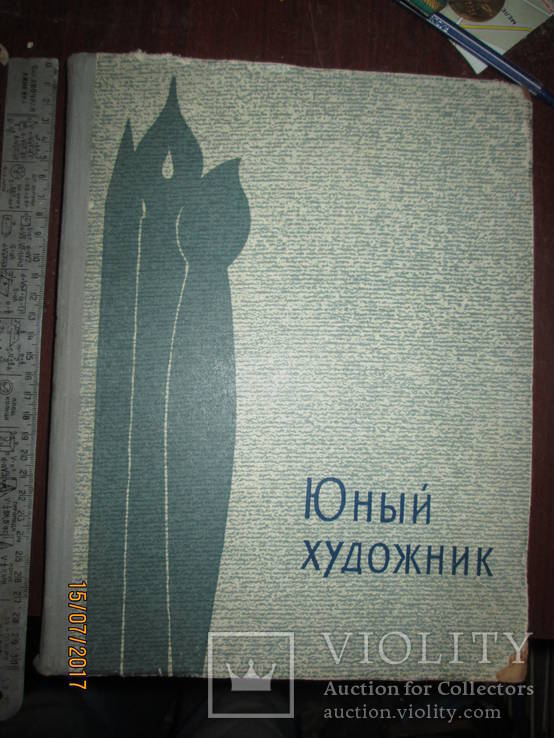 Юный художник -1966г, фото №2