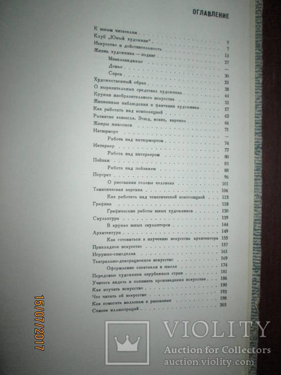 Юный художник -1966г, фото №7