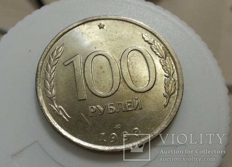 100 рублей 1993 ЛМД, фото №2