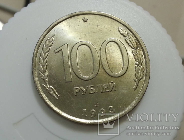 100 рублей 1993 ЛМД, фото №4