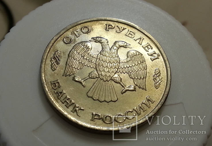 100 рублей 1993 ЛМД, фото №6