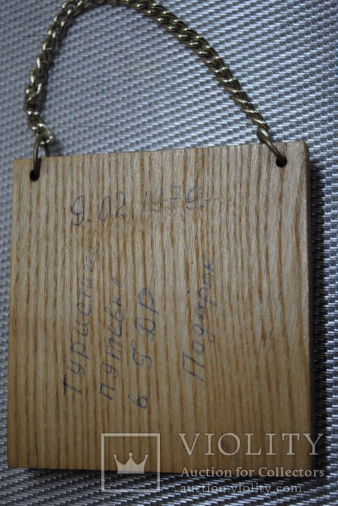 Памятная настенная медаль о поездке в ГДР в 1979 году., фото №7