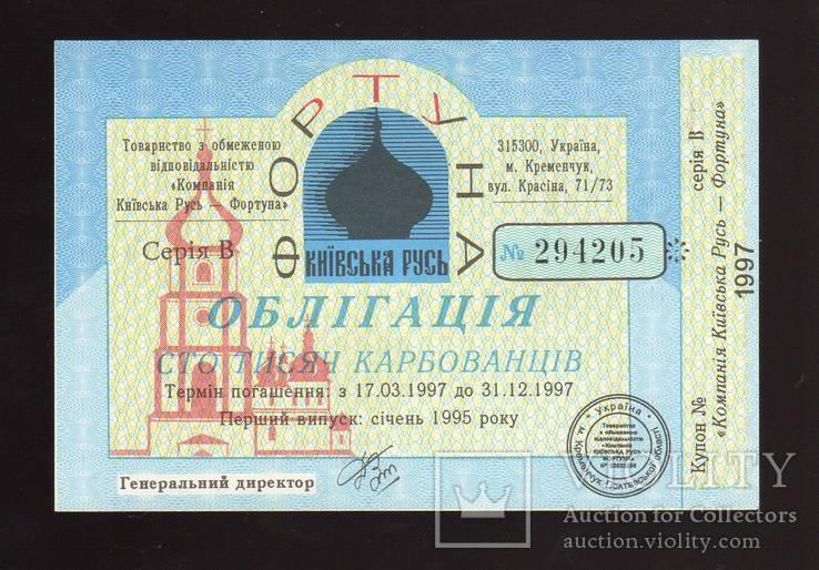 Obligacje 1995 100 tys Krb nr 294205 szarość W Ruś Kijowska aUNC 1, numer zdjęcia 2