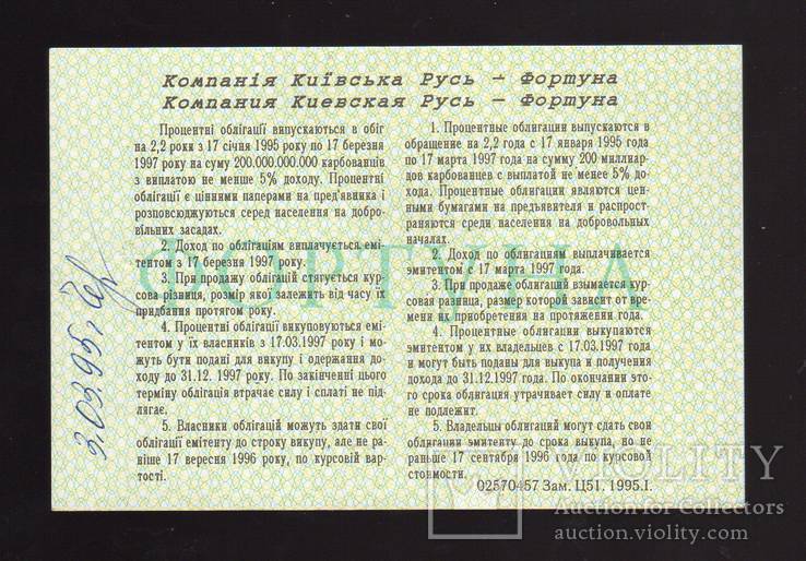 Obligacje 1995 100 tys Krb nr 294205 szarość W Ruś Kijowska aUNC 1, numer zdjęcia 3