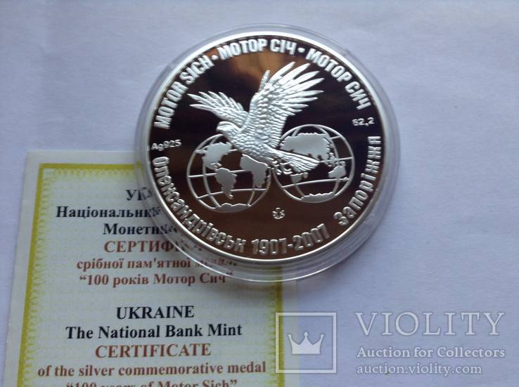 Медаль НБУ "100 років Мотор Січ"