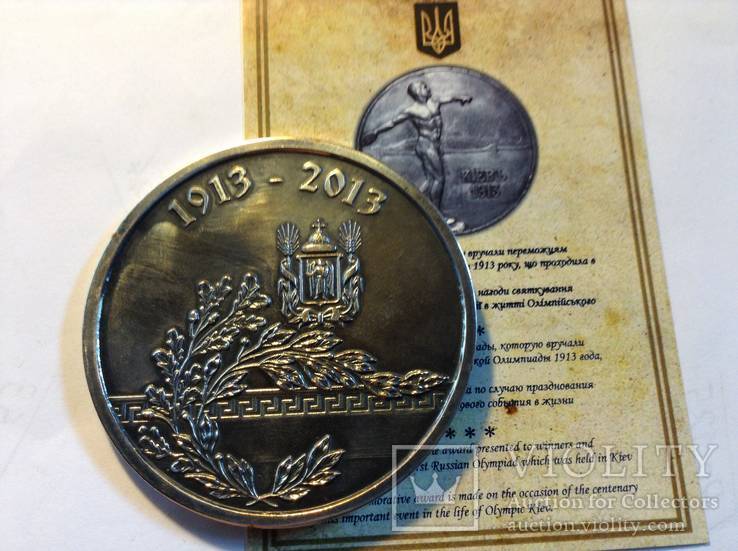 Медаль"100років Олімпіади 1913-2013 в Києві ", фото №3