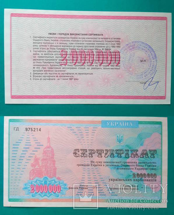 Компенсационный сертификат 2000000 крб