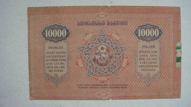 Закавказье 10000 руб.1922, фото №3