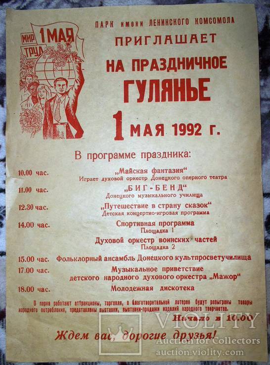 1 травня 1992- (Донецьк) .  ., фото №2
