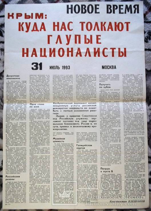 КРИМ -1993. Куда нас толкают глупые националисты..