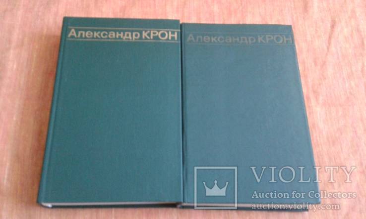 А.А.Крон.Собрание сочинений в двух томах, фото №2