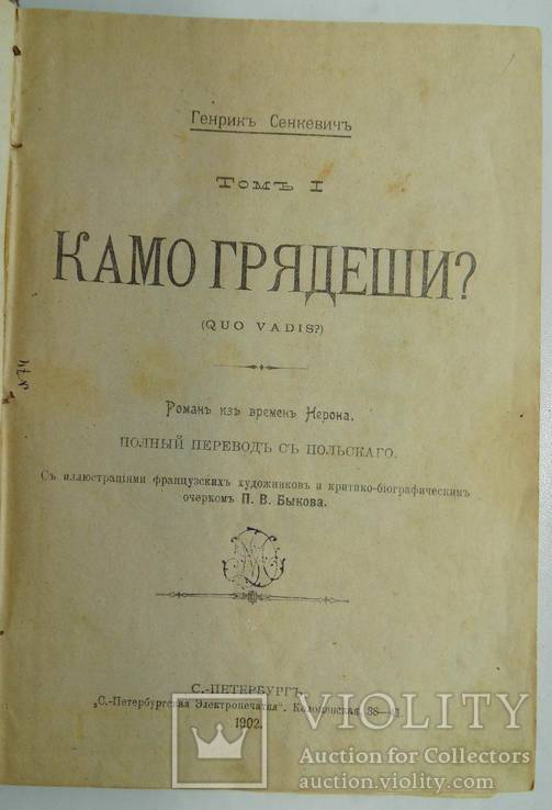 Сенкевич Г. Полное собрание сочинений., фото №3