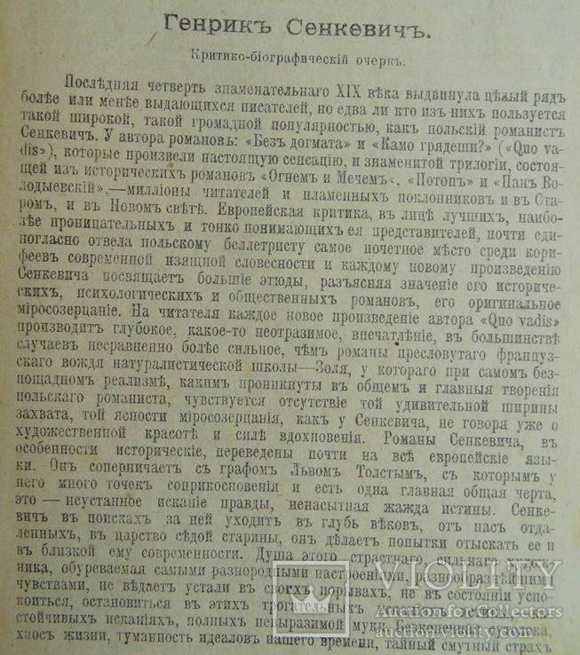 Сенкевич Г. Полное собрание сочинений., фото №5