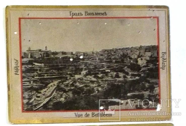 Святі місця - до 1917 (3 листівки: Віфлієм, Голгофа, Церква Різдва), фото №3