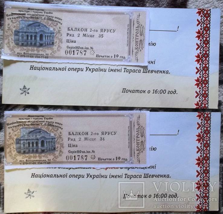 2  квитка ( з контролем- невикористані) і запрошення (Українці світу - Україні.)